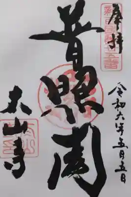 新西国第廿五番