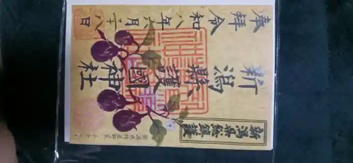 新潟縣護國神社(新潟県)
