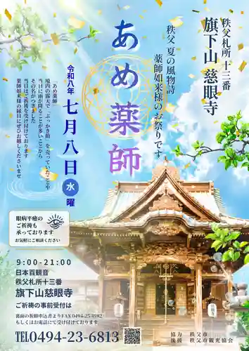 秩父札所十三番 慈眼寺(埼玉県)