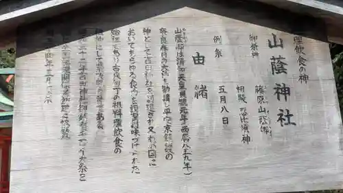 山蔭神社（吉田神社境内社）(京都府)