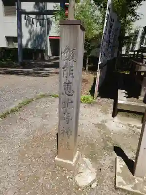 諏訪八幡神社のその他建物