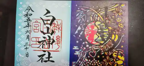 白山神社の御朱印