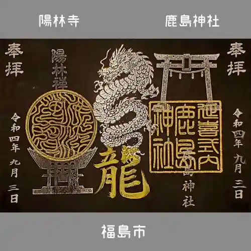 鹿島神社の御朱印