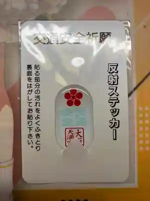 大阪天満宮(大阪府)