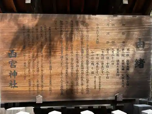 西宮神社(兵庫県)