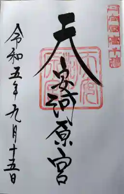 天安河原宮(宮崎県)