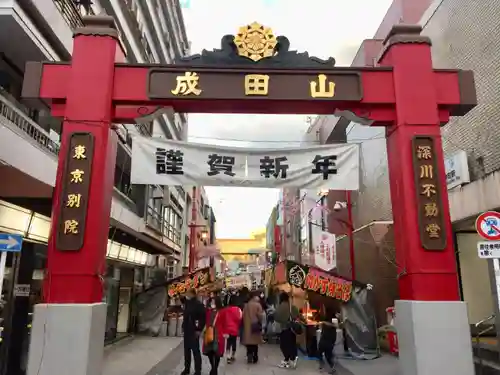 成田山深川不動堂（新勝寺東京別院）の鳥居