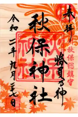 秋限定奇数月印