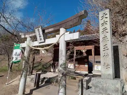 大六天麻王神社の鳥居