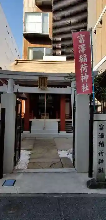 富沢稲荷神社の鳥居