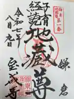 宝戒寺(神奈川県)