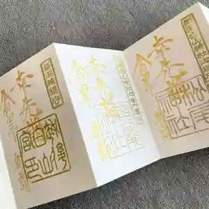 白山神社の御朱印(2021年12月16日(木) 14時00分45秒投稿)