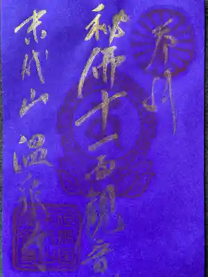 温泉寺(兵庫県)