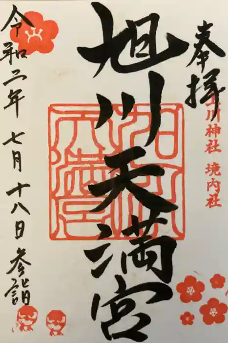 上川神社の御朱印