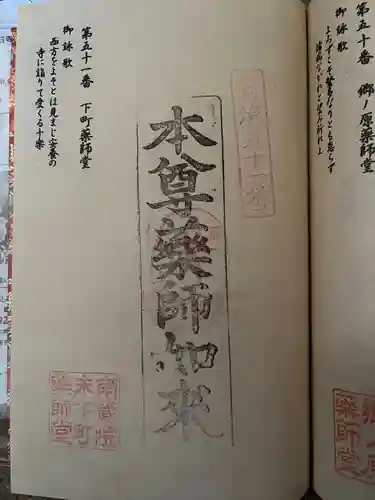 下町薬師堂(福岡県)