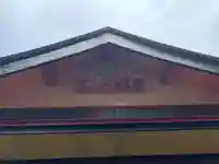 妙上寺(千葉県)