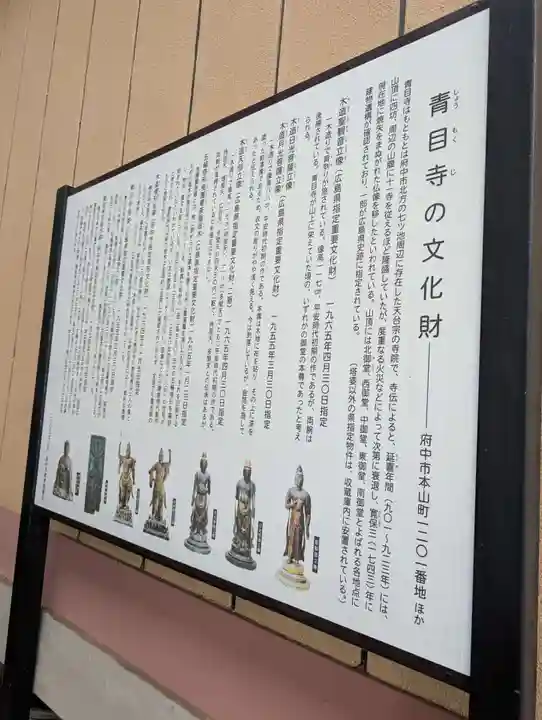 青目寺(広島県)