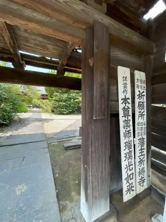 金剛乗寺(熊本県)