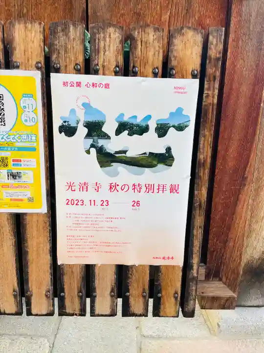 光清寺(京都府)