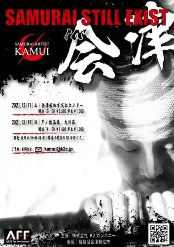 土津神社｜こどもと出世の神さま(福島県)