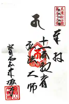 来振寺の御朱印