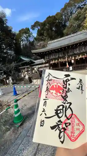 熊野若王子神社の御朱印
