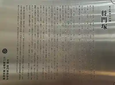 将門塚(東京都)