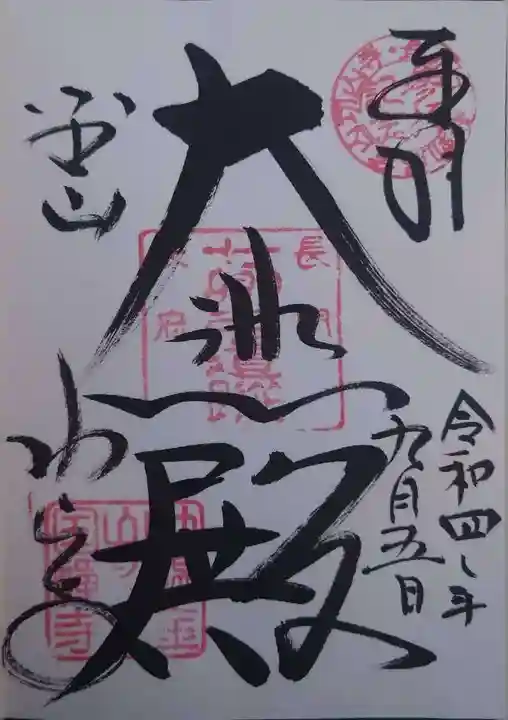 功山寺(山口県)