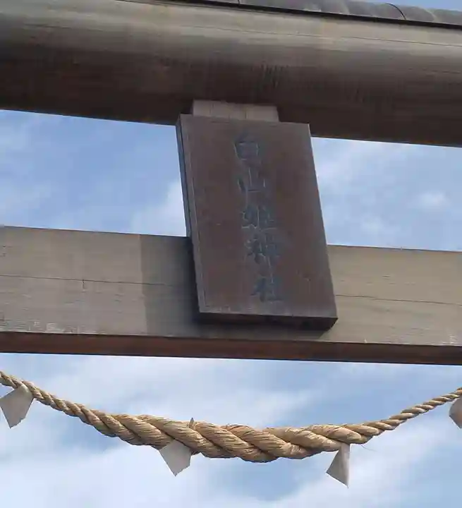 白山姫神社(宮城県)