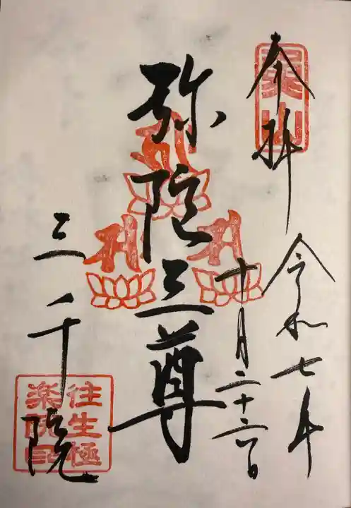 三千院門跡(京都府)