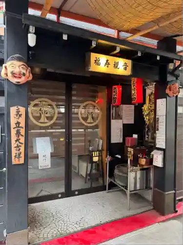 福寿観音(東京都)