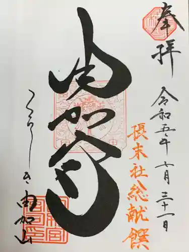 由加山 由加神社本宮(岡山県)