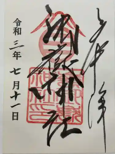 嶺御嶽神社(東京都)