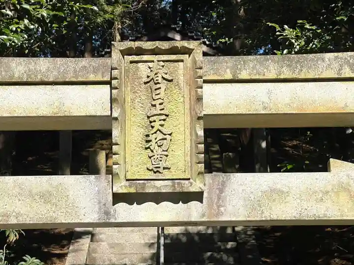 春日神社(滋賀県)