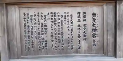伊勢神宮外宮（豊受大神宮）(三重県)