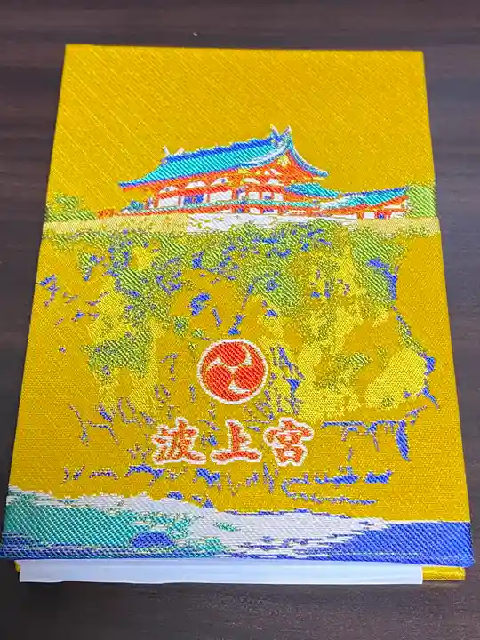 波上宮(沖縄県)