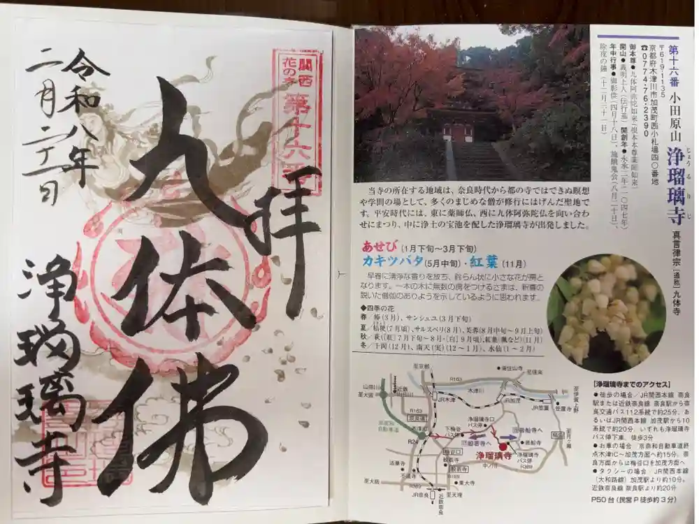 浄瑠璃寺の御朱印