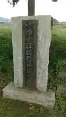 八幡宮の歴史