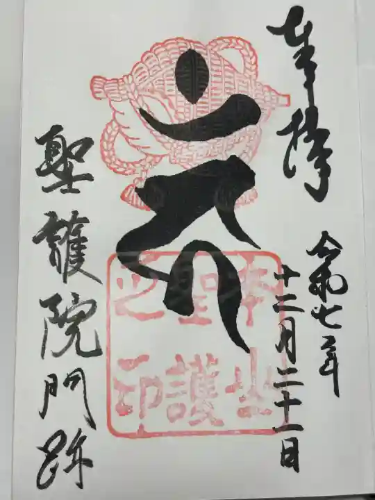 聖護院門跡(京都府)