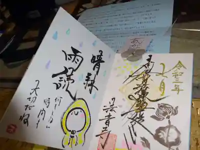 法音寺の授与品その他