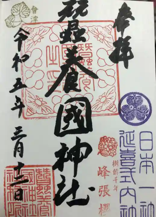 蠶養國神社(福島県)