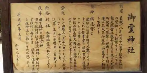 下桂御霊神社の歴史