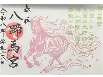 三輪神社の御朱印 2026年03月