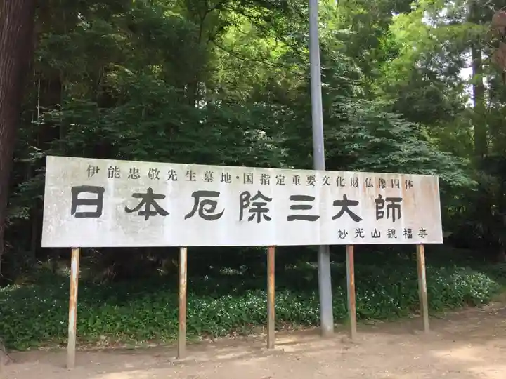 観福寺のその他建物