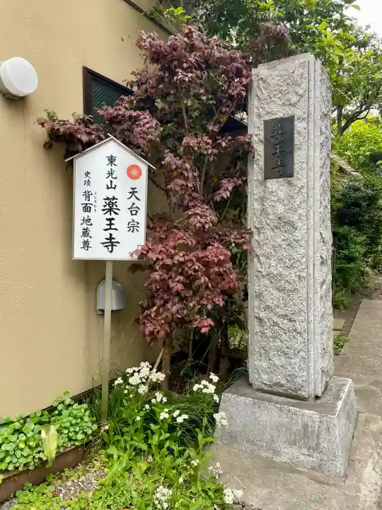 薬王寺の{uncategorized: "未分類", other: "その他", undefined: "問題あり", building: "その他建物", grave: "お墓", sacred_gate: "鳥居", guardian: "狛犬", statue: "像", buddha: "仏像", history: "歴史", nature: "自然", garden: "庭園", animal: "動物", pagoda: "塔", temizu: "手水舎", mountain_gate: "山門・神門", sanctuary: "本殿・本堂", subordinate: "末社・摂社", art: "芸術", scenery: "景色", jizo: "地蔵", ema: "絵馬", goshuin: "御朱印", omikuji: "おみくじ", items: "授与品その他", amulet: "お守り", goshuincho: "御朱印帳", eats: "食事", festival: "お祭り", votive_dance: "神楽", shichigosan: "七五三参", wedding: "結婚式", experience: "体験その他", initially: "初詣", around: "周辺", anti_infection: "感染症対策"}