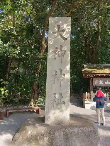 大神神社のその他建物