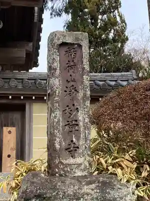 浄妙寺のその他建物