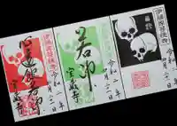 宝蔵寺の御朱印