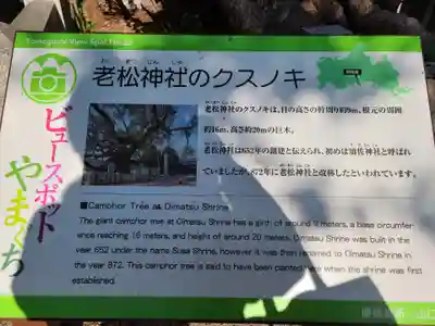 老松神社(山口県)