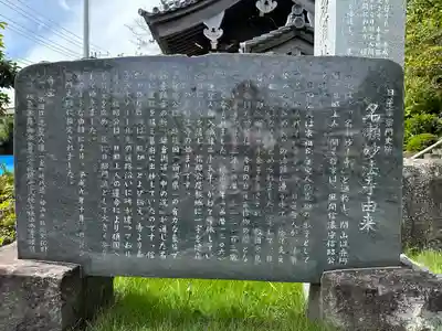 日蓮宗 宗門史跡 妙法寺(神奈川県)